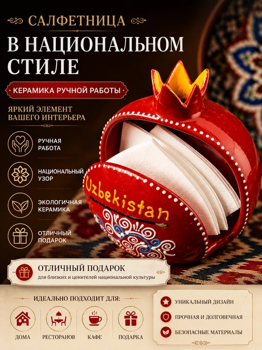 Keramik salfetka ushlagichi - 