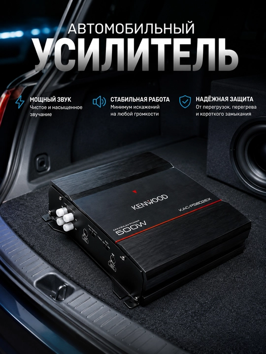 Avtomobil audio kuchaytirgichi Kenwood KAC-PS802EX, 2 kanalli 500W - 