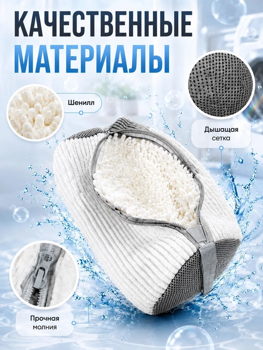 Мешок для стирки обуви