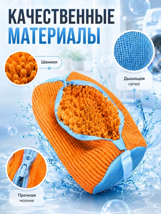 Мешок для стирки обуви