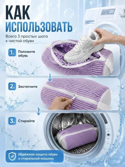 Мешок для стирки обуви