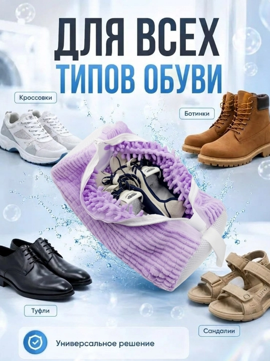 Мешок для стирки обуви