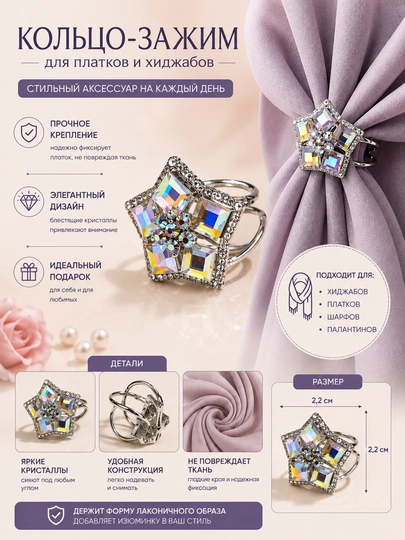 Кольцо зажим для платка шарфа хиджаба - 