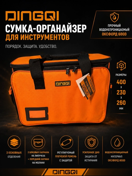 Uskunalar uchun sumka DINGQI 97205, 40х23х30 sm, mustahkam Oxford, yelka tasmasi - 