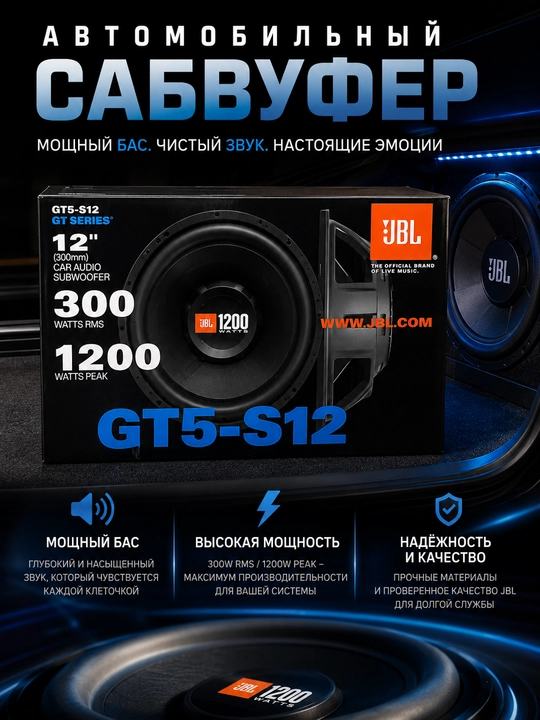 Karnay avtomobil uchun JBL GT5-S12 subwoofer 12 dyuym, 300W RMS, 1200W Peak - 