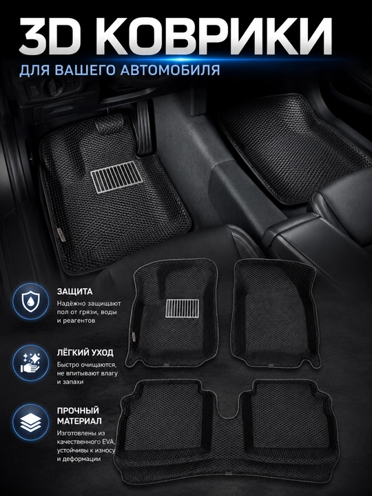 Pol gilamchalari EVA avtomobil uchun, universal salon kovriklari, 4 dona to'plam - 