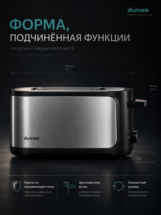 Тостер Dumas, для поджарки хлеба
