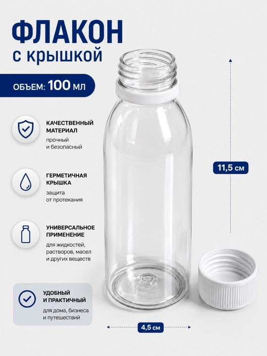 Suyuqliklar, kosmetika va saqlash uchun qopqoqli 50 va 100 ml hajmli shaffof plastik flakon