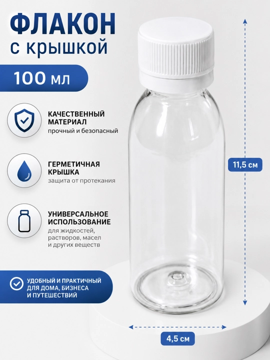 Suyuqliklar, kosmetika va saqlash uchun qopqoqli 50 va 100 ml hajmli shaffof plastik flakon