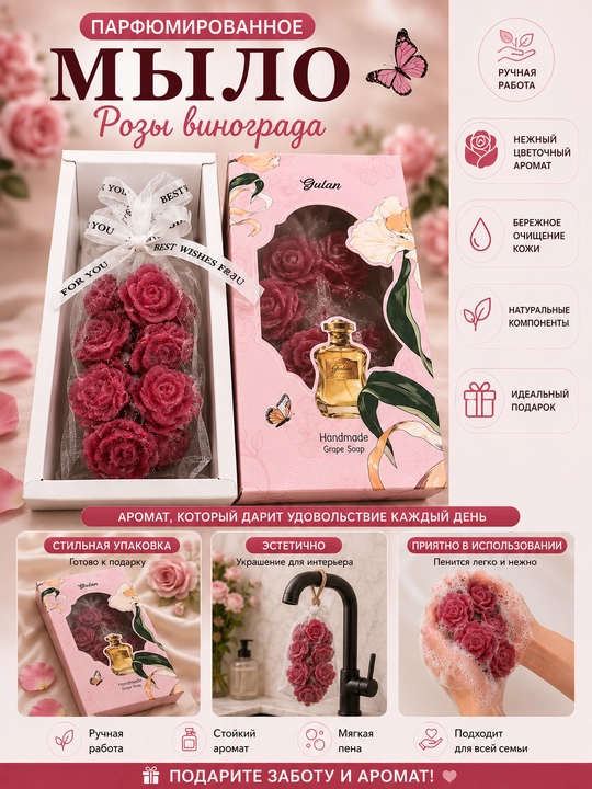 Gulan qo‘lda tayyorlangan "Bir bosh uzum" xushbo‘y sovuni, xushbo‘y, sovg‘a uchun - 
