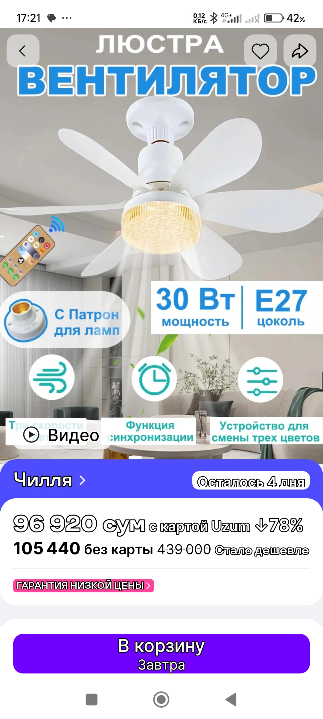 Люстра-вентилятор потолочная с пультом, E27, 5 лопастей, 30 Вт, для комнат до 15 м²