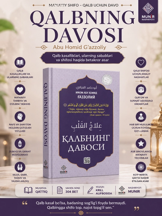 Қалбнинг давоси - 