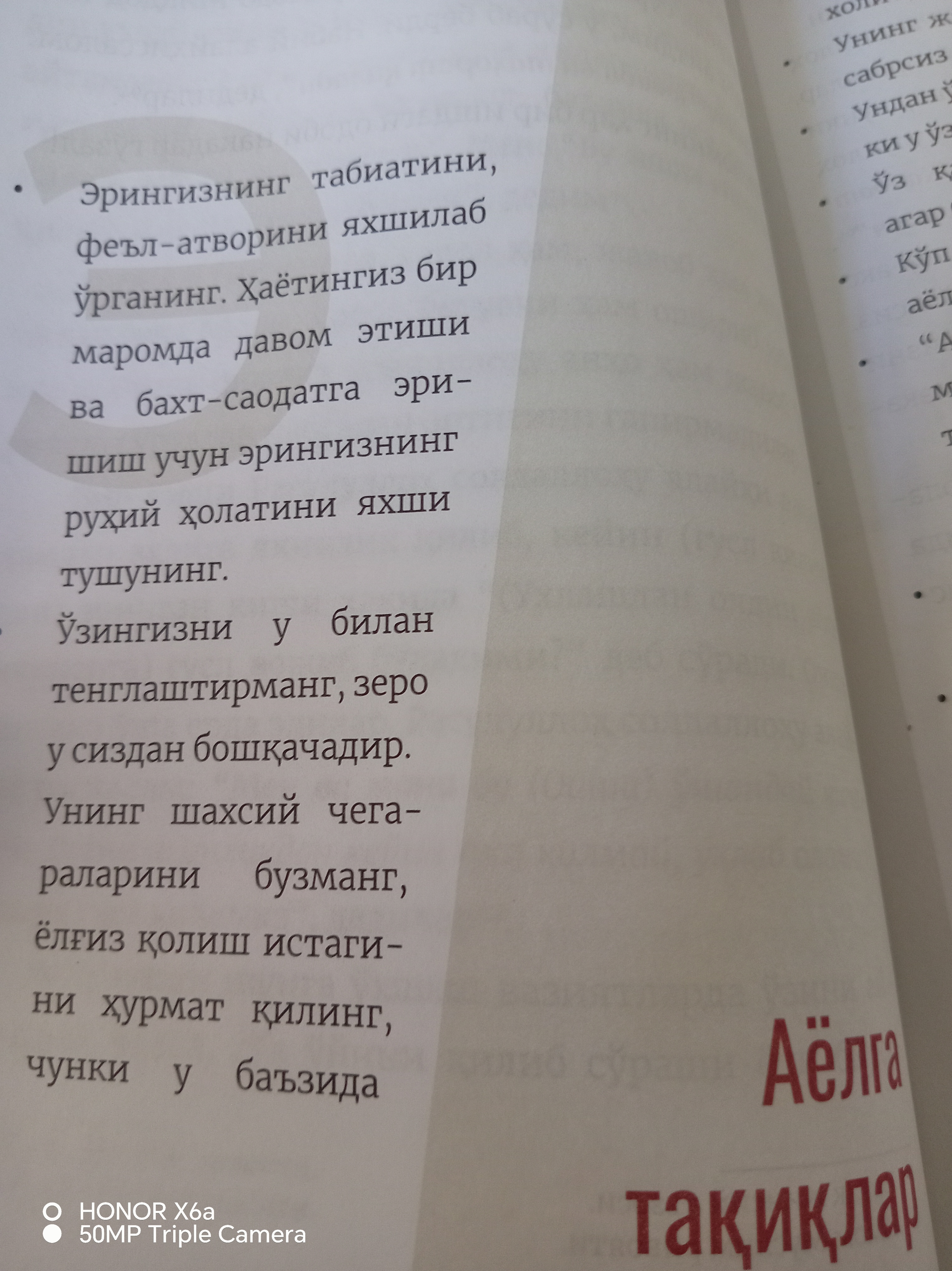 Эр-хотинга насихат