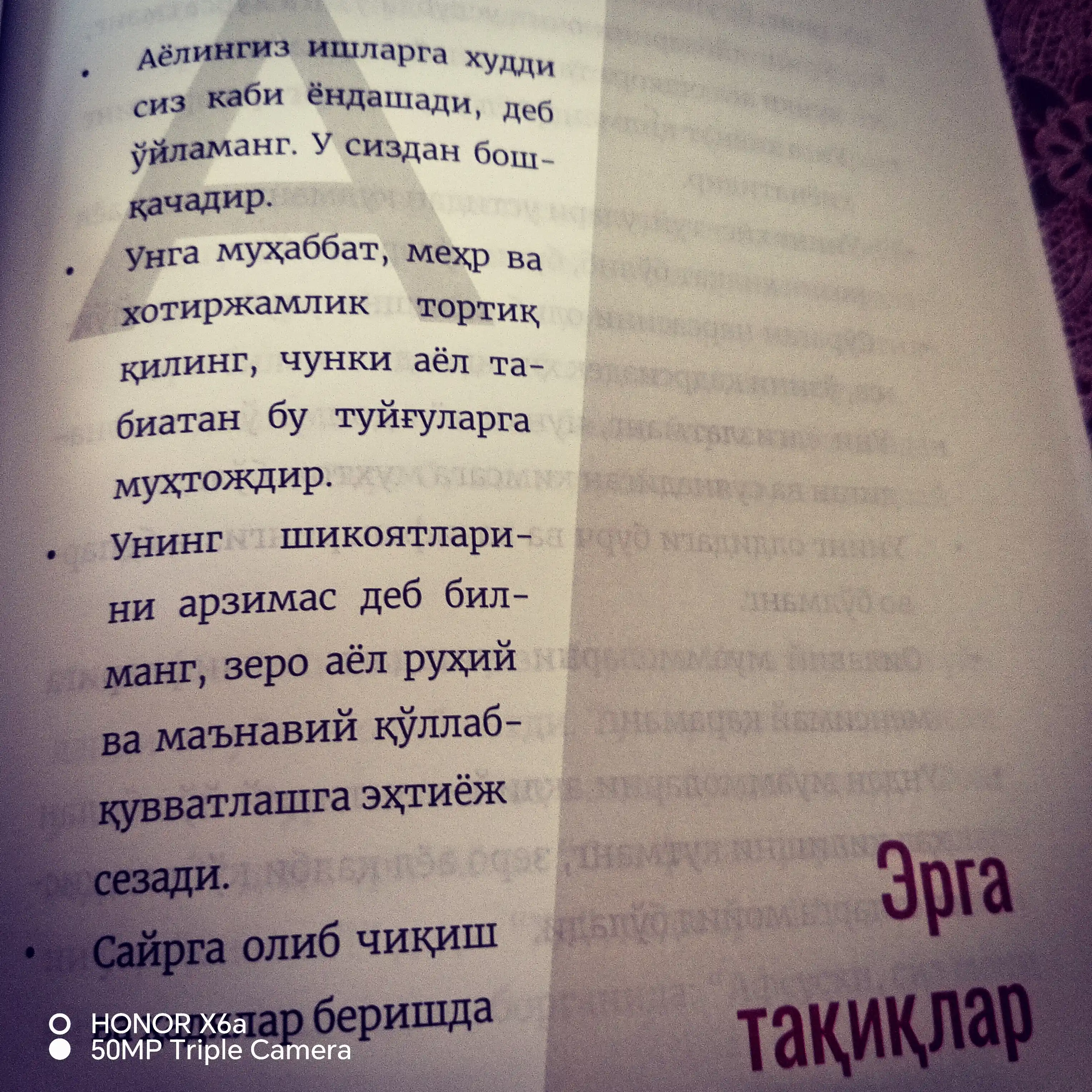 Эр-хотинга насихат