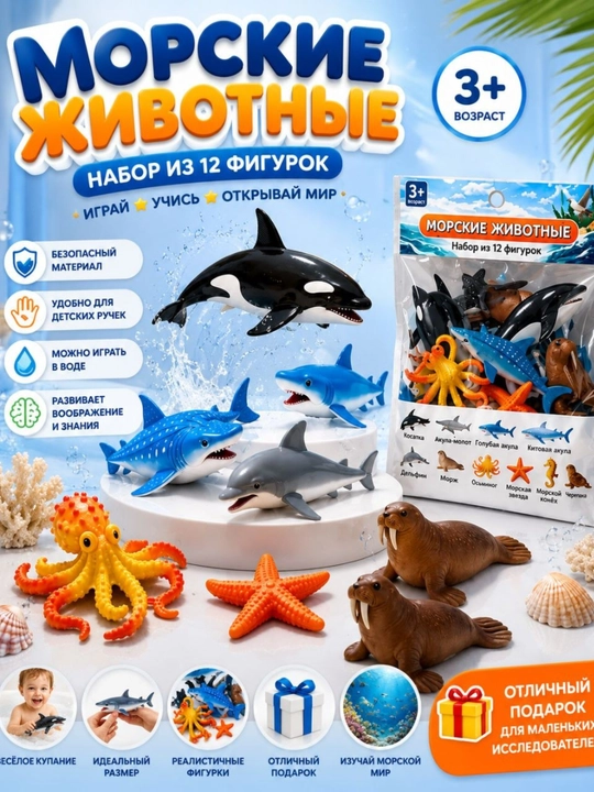 Морские животные, рыбы, фигурки акулы