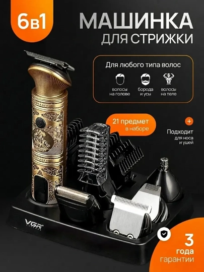 VGR Профессиональный Триммер для Волос, Бороды, Носа и Тела, Многофункциональный VGR 107 - 