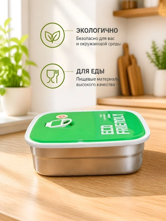 Ланч-бокс из нержавеющей стали с ложкой в комплекте - 