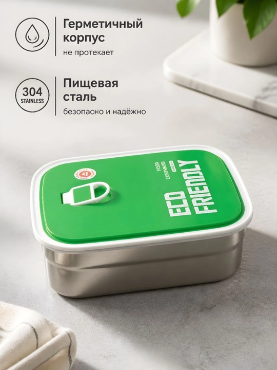 Ланч-бокс из нержавеющей стали с ложкой в комплекте