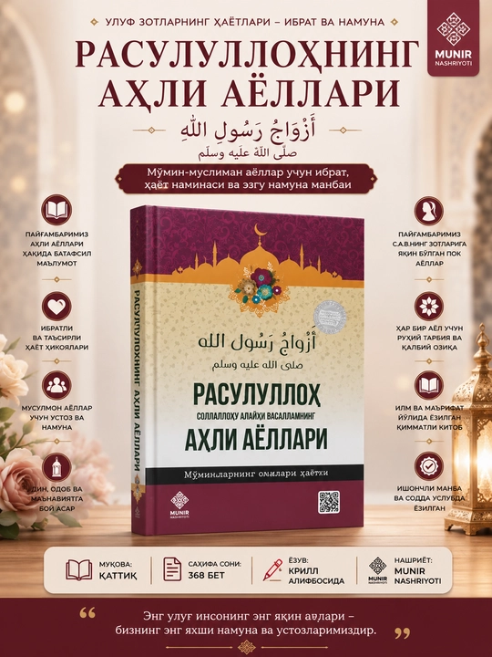Расулуллох ахли айоллари - 