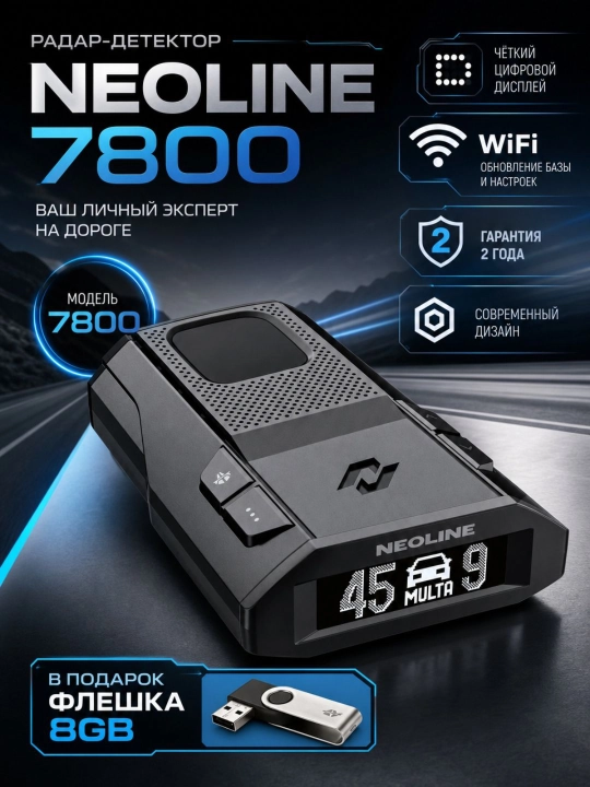Радар Neoline X-COP 7800s Wi-Fi Black, антирадар + флешка в подарок - 