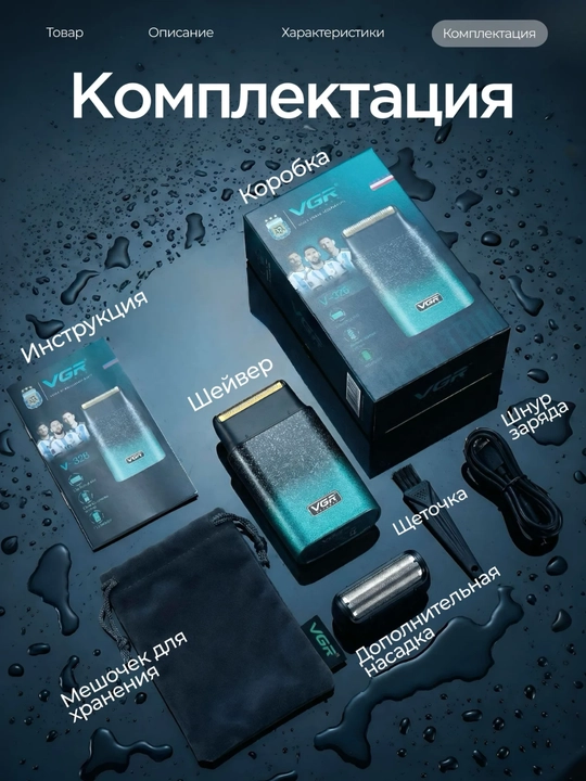 Elektr ustara VGR 353, 390, 331, soqol uchun simsiz sheyver, ixcham trimmer mashinka