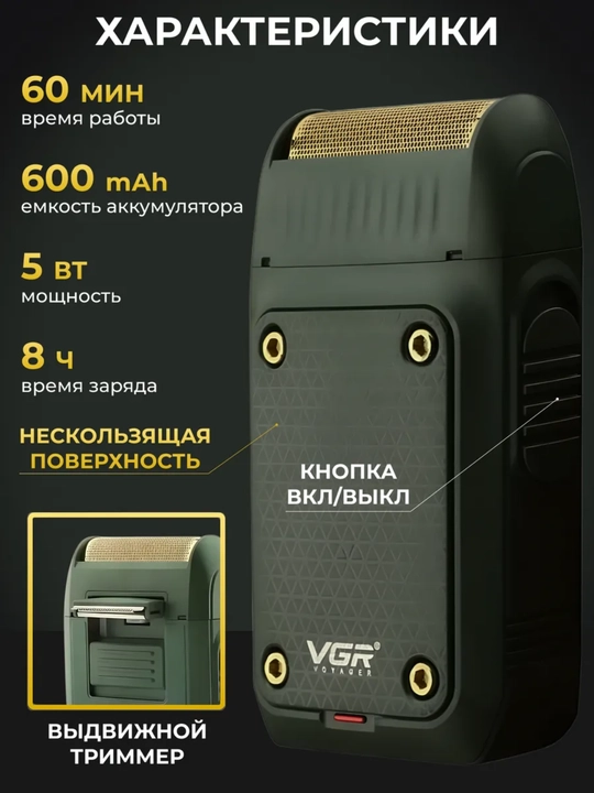 Elektr ustara VGR 353, 390, 331, soqol uchun simsiz sheyver, ixcham trimmer mashinka