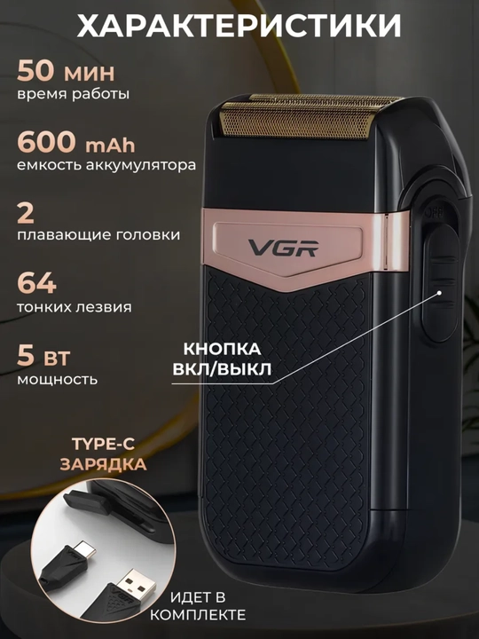 Elektr ustara VGR 353, 390, 331, soqol uchun simsiz sheyver, ixcham trimmer mashinka