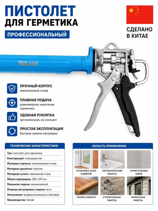 Germetik pistoleti BOLIAN - 
