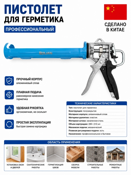 Пистолет для  герметика