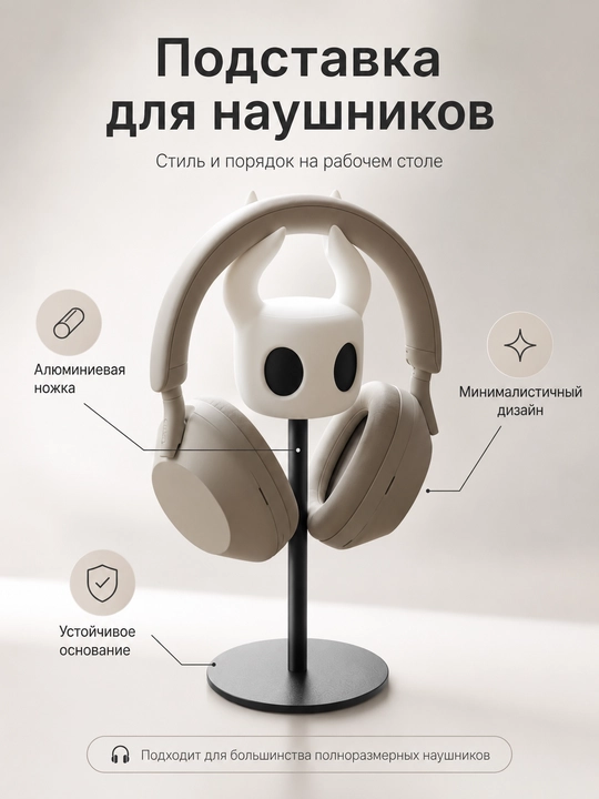 Игровая подставка для наушников Hollow Knight с алюминиевой ножкой - 