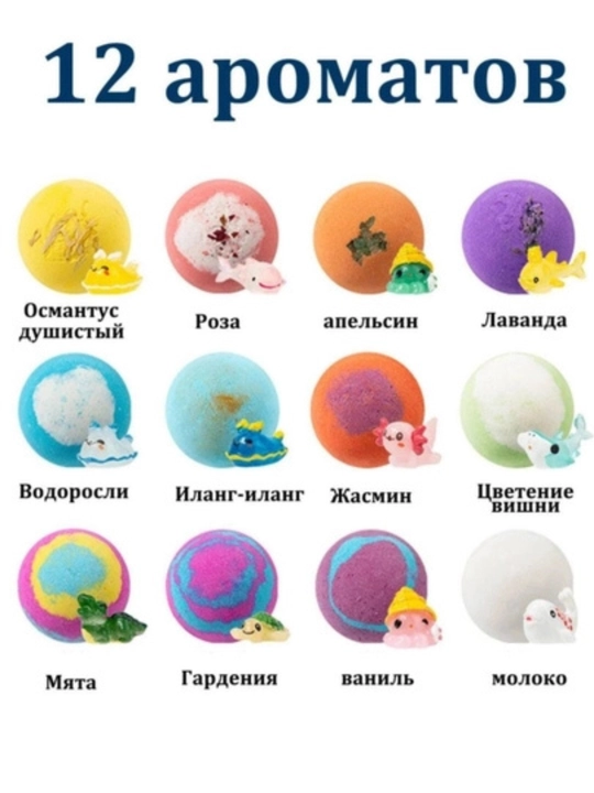 Бурлящие шарики для ванны детские и взрослые "Romantic Bath", подарочный набор 12 шт х 60г
