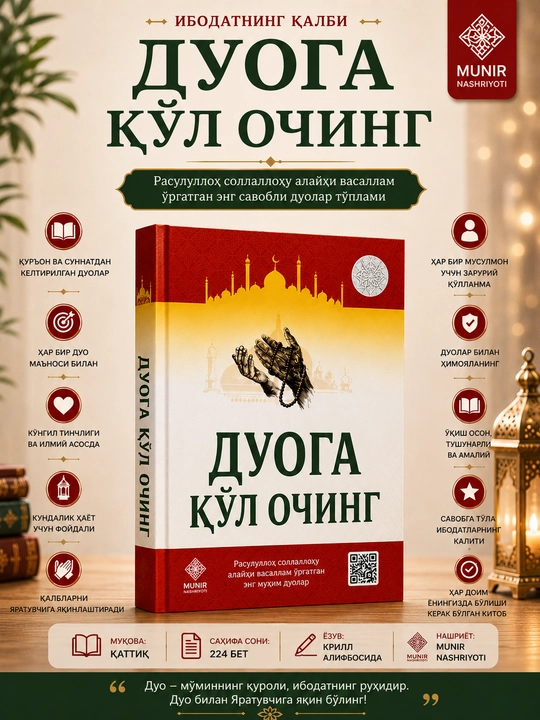 Duoga qo'l oching - 