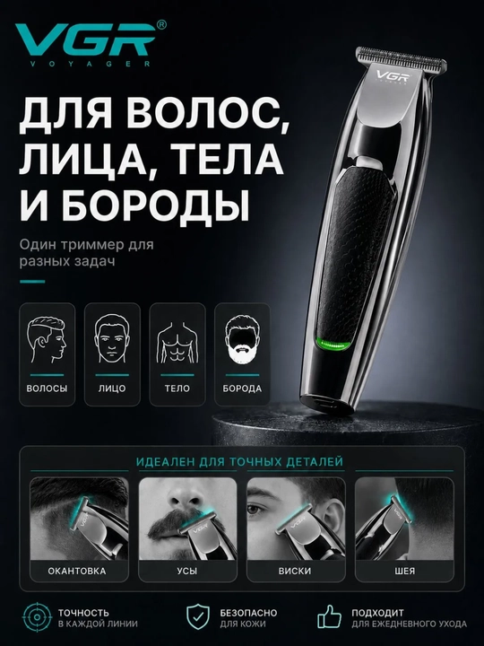 Trimmer VGR-030 soqol va soch olish uchun, professional soch mashinka, simsiz