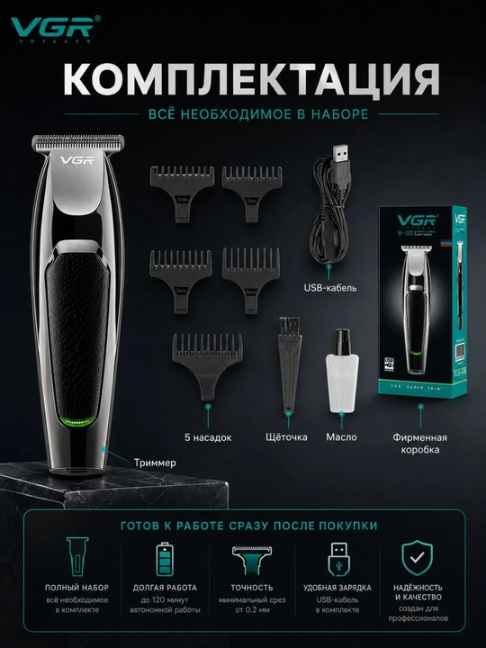 Trimmer VGR-030 soqol va soch olish uchun, professional soch mashinka, simsiz