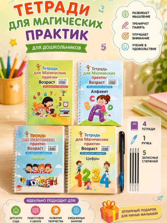 Тетради для детей для практик — это увлекательный обучающий комплект для детей от 3 лет - 