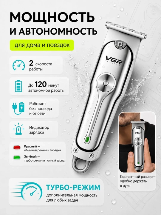 Профессиональный триммер VGR V-071 для стрижки волос и бороды - 