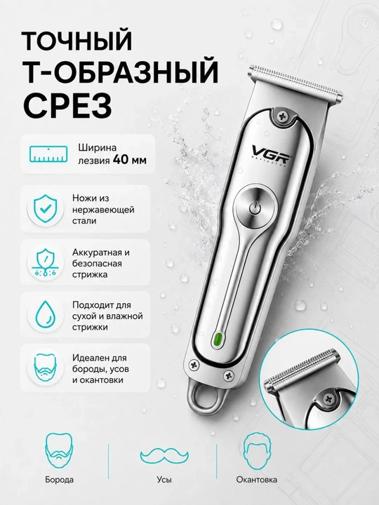 Trimmer VGR V-071 soqol va soch uchun, professional simsiz mashinka