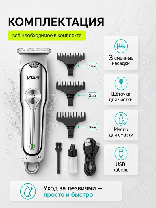 Trimmer VGR V-071 soqol va soch uchun, professional simsiz mashinka
