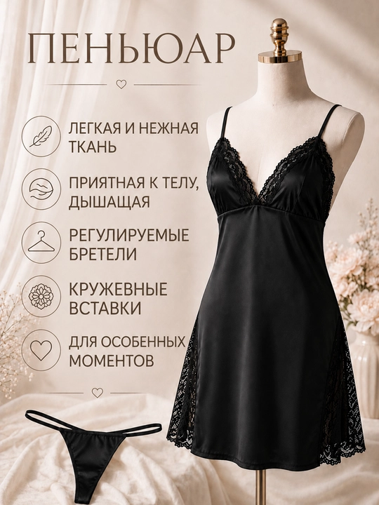 Пеньюар для женщин, ночная сорочка, пеньюар кружевной, стринги, ночнушка - 