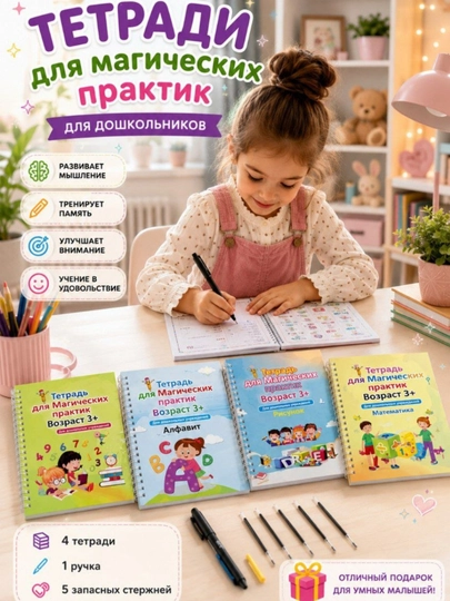 Тетради для детей для практик — это увлекательный обучающий комплект для детей от 3 лет
