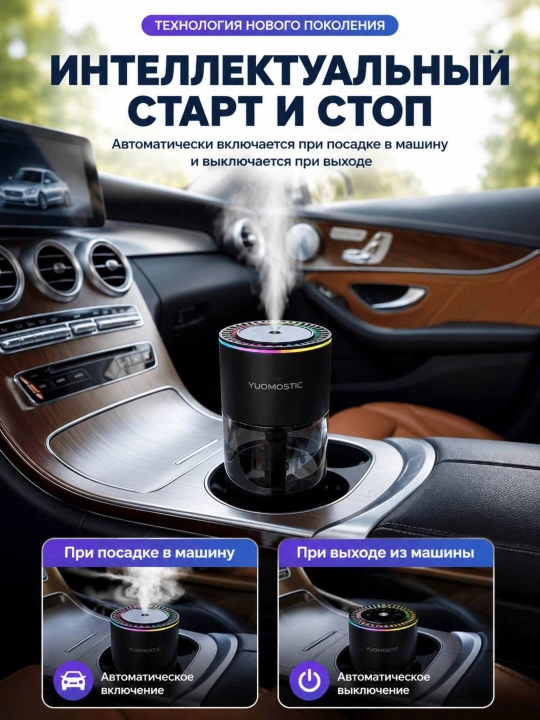 Avtomobil uchun avtomatik aqlli aromadiffuzeri, aromatizator, 3 ta aromatizator sovg'a