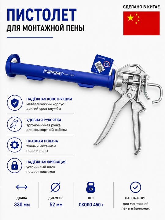 Germetik pistoleti, TOPFINE - 