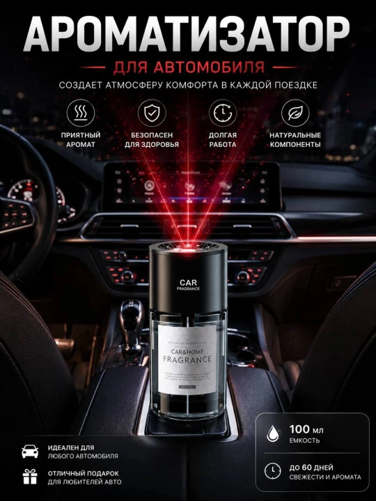 Avtomobil uchun avtomatik aqlli aromadiffuzeri, aromatizator, 3 ta aromatizator sovg'a - 