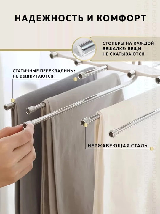 Многофункциональная вешалка для брюк и юбок - 