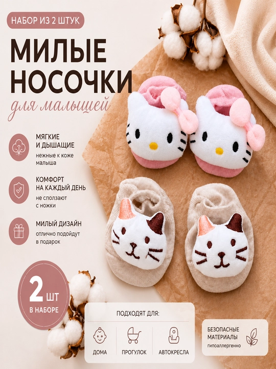 Носки для детей, для новорождённых набор 2шт - 