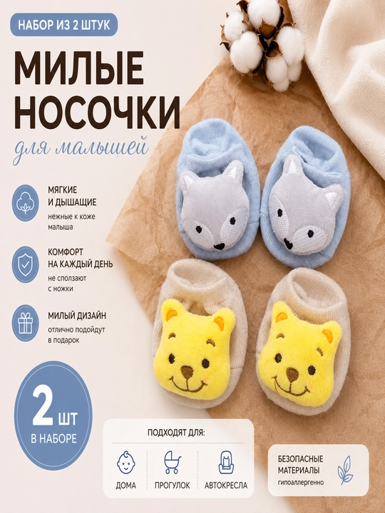Носки для детей, для новорождённых набор 2шт - 