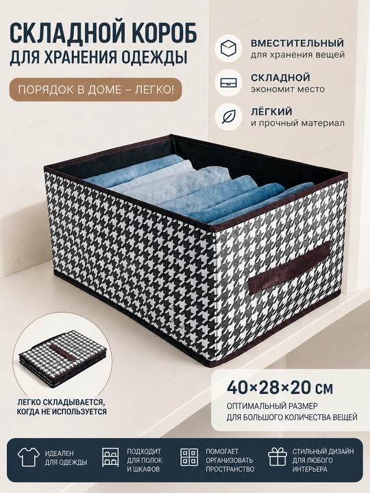 Saqlash qutisi, kiyim uchun organayzer, universal organayzer - 