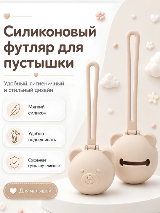 Контейнер футляр для хранения соски пустышки - 