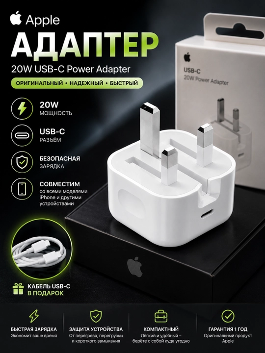 Apple — адаптер для iPhone, безопасная и быстрая зарядка - 