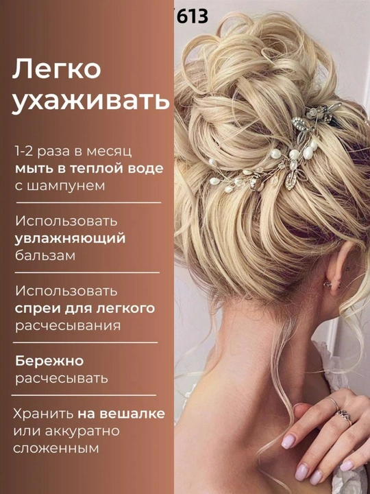 Шиньон, парик, накладные волосы, искусственные резиновые волосы